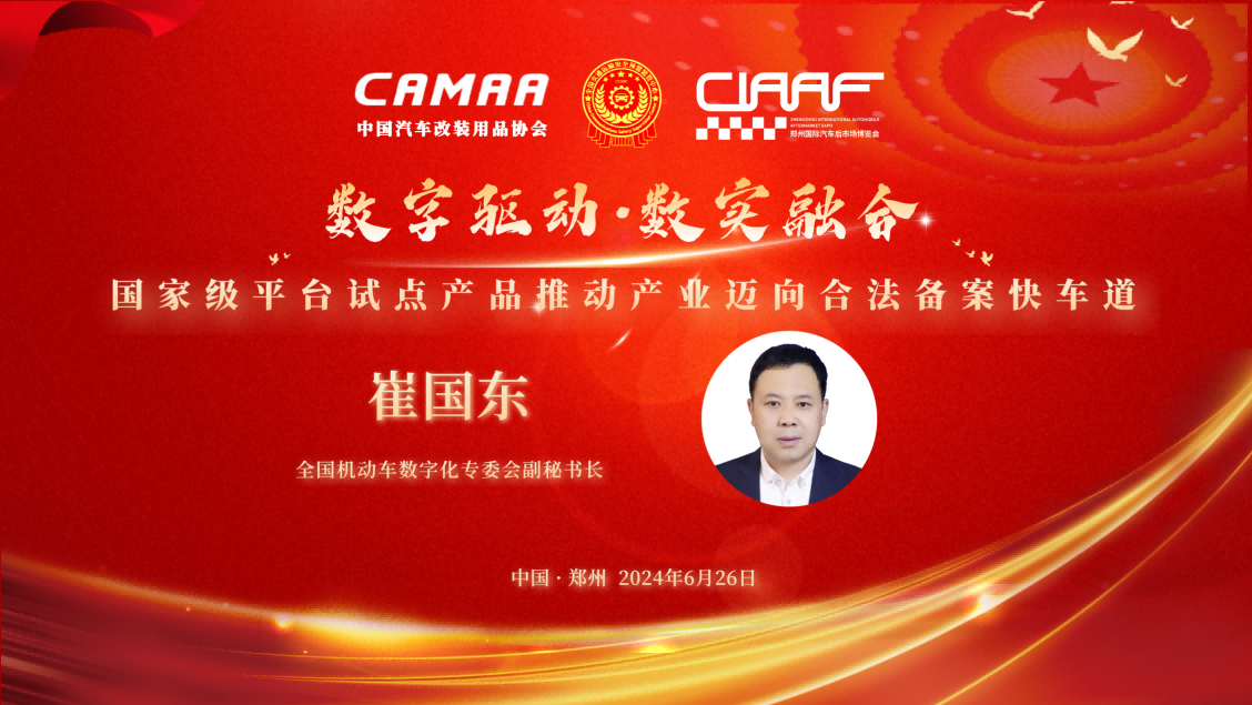 崔国东-演讲.png